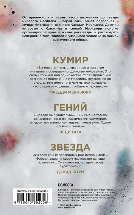 Фотография книги "Ричардс, Лэнгторн: The Show Must Go On. Жизнь, смерть и наследие Фредди Меркьюри"
