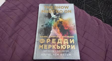 Фотография книги "Ричардс, Лэнгторн: The Show Must Go On. Жизнь, смерть и наследие Фредди Меркьюри"
