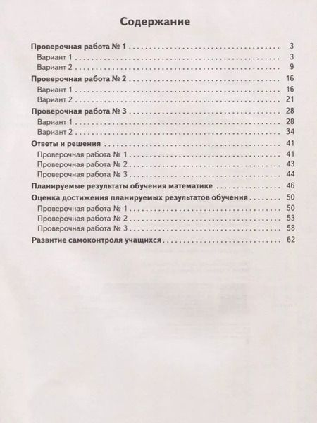 Фотография книги "Рыдзе, Краснянская: ВПР. Математика. 2 класс. Разноуровневые проверочные работы. ФГОС"