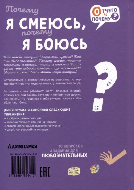 Фотография книги "Рифоло: Почему я смеюсь, почему я боюсь?"