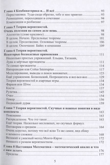 Фотография книги "Рик Гаско: Простая Математика для Простых Программистов"