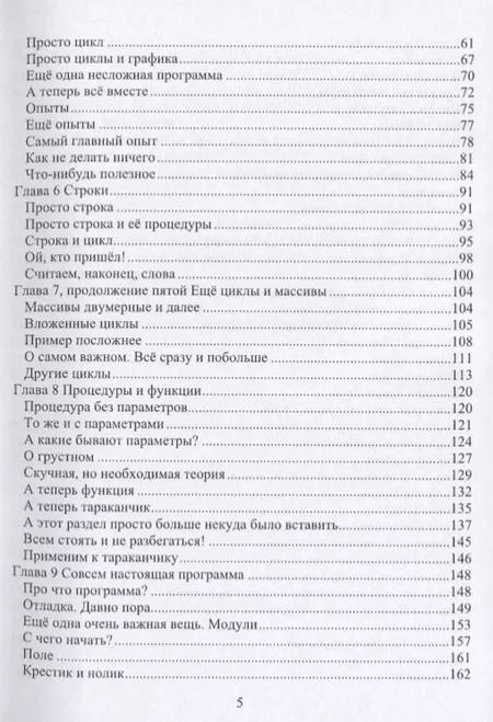 Фотография книги "Рик Гаско: Простой учебник программирования"