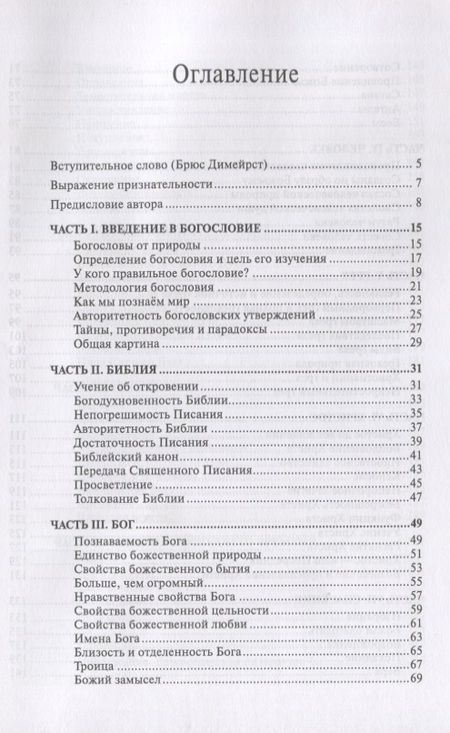 Фотография книги "Рик Корниш: Богословие. Коротко о важном"