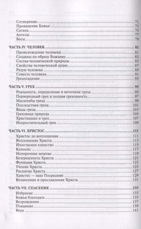 Фотография книги "Рик Корниш: Богословие. Коротко о важном"