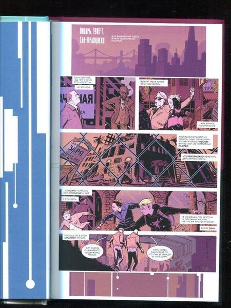 Фотография книги "Рик Ремендер: Академия смерти. Молодёжь эпохи Рейгана"