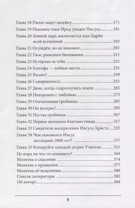Фотография книги "Рик Реннер: Заплачено сполна. Важнейшие истины и факты Христовых страданий"