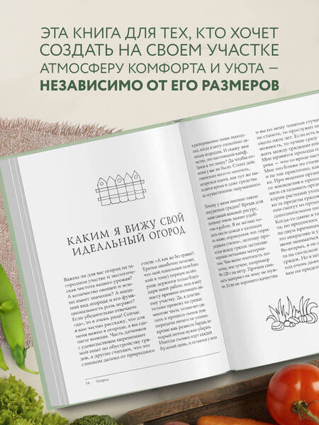 Фотография книги "Рыкалина: Больше, чем 5 соток. Как на маленьком участке получить максимум урожая"