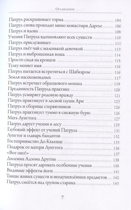 Фотография книги "Рикар: Просветлённый бродяга. Жизнь и учения Патрула Ринпоче"