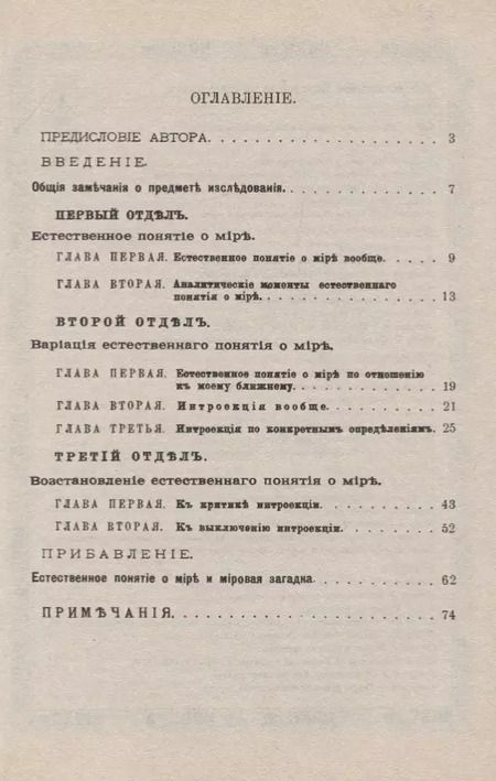 Фотография книги "Рихард Авенариус: Человеческое понятие о мире"
