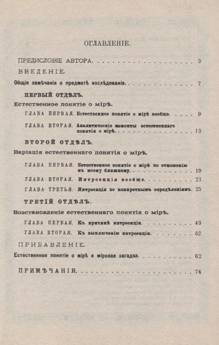 Фотография книги "Рихард Авенариус: Человеческое понятие о мире"