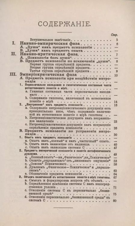 Фотография книги "Рихард Авенариус: О предмете психологии"