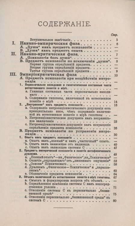 Фотография книги "Рихард Авенариус: О предмете психологии"
