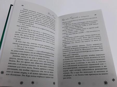 Фотография книги "Риклз: Без тебя Рождество не наступит"