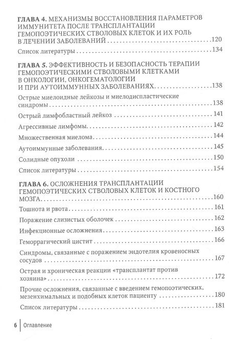Фотография книги "Рыков, Гривцова, Долгополов: Клеточные технологии в онкологии. Руководство"