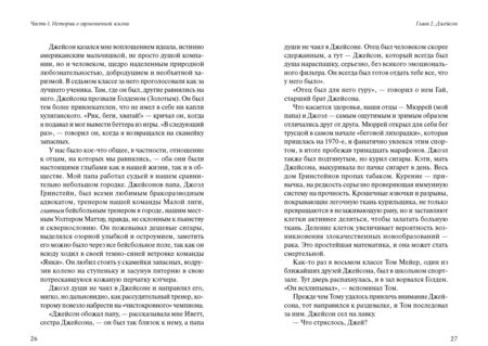 Фотография книги "Риктел: Элегантная защита: новые знания об иммунной системе"