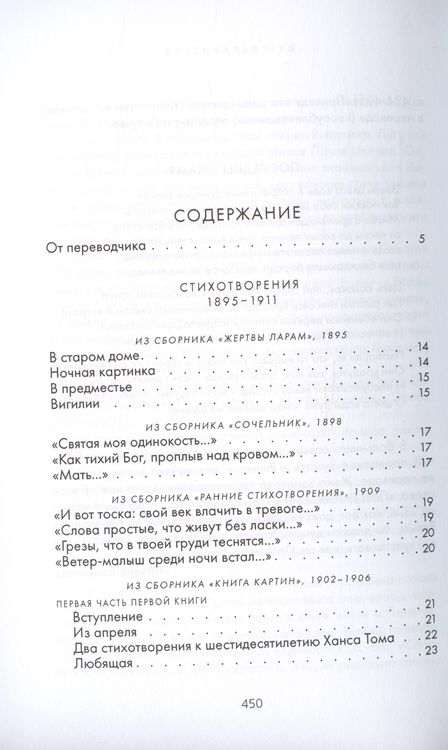 Фотография книги "Рильке: Одинокий час. Избранные стихотворения"