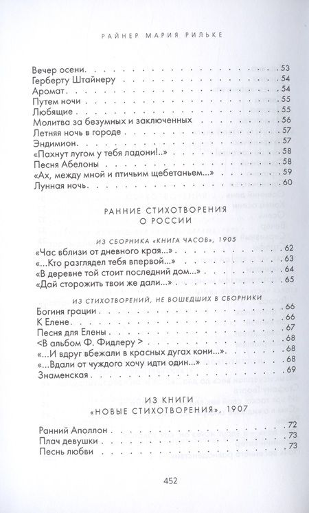 Фотография книги "Рильке: Одинокий час. Избранные стихотворения"