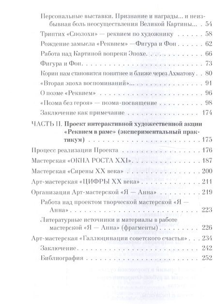 Фотография книги "Рылова: Как вернуть картину зрителю, или История неосуществленной картины Павла Корина «Реквием»"