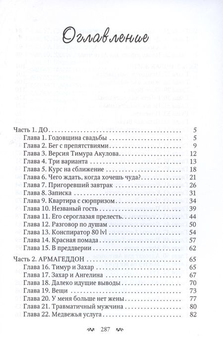 Фотография книги "Рымарь: Мужчина что (не) надо"