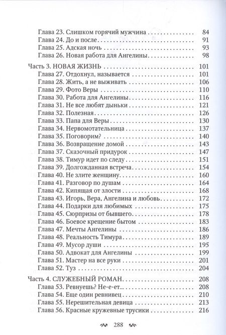 Фотография книги "Рымарь: Мужчина что (не) надо"