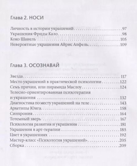 Фотография книги "Римма Ефимкина: Психология украшений. Делай. Носи. Осознавай"