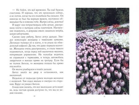 Фотография книги "Рина Фриман: Сказки для детей и не только"