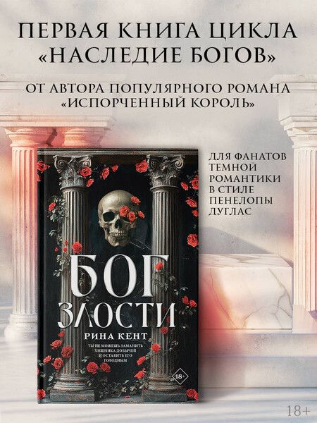 Фотография книги "Рина Кент: Бог злости"
