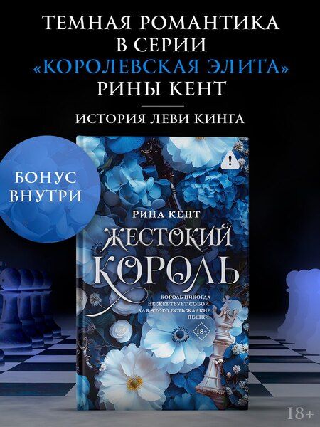 Фотография книги "Рина Кент: Комплект: Жестокий король + чехол"