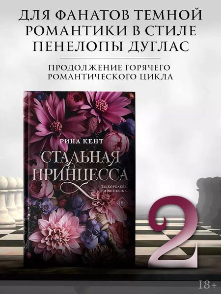 Фотография книги "Рина Кент: Стальная принцесса"