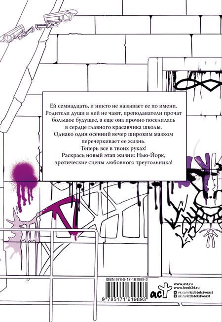 Фотография книги "Рина Рид: Скрытая угроза: Раскрась тайны Нью-Йорка"