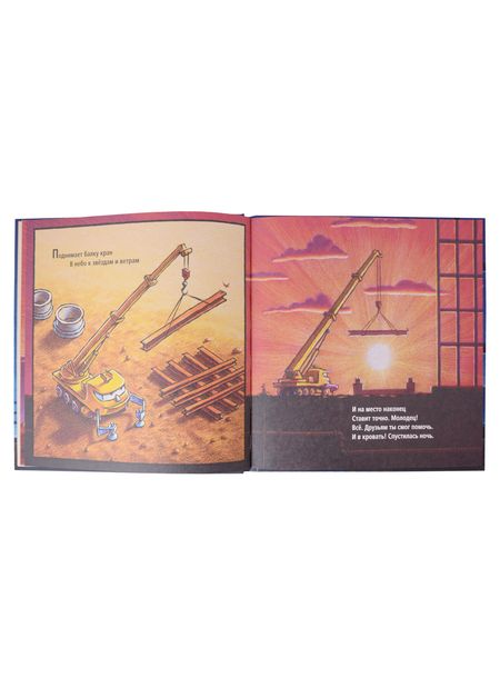 Фотография книги "Ринкер: Стройка, баюшки-баю"