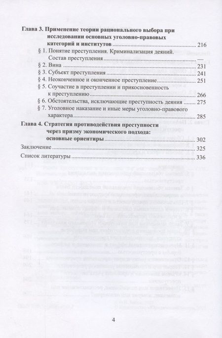 Фотография книги "Рынок преступлений и наказаний"