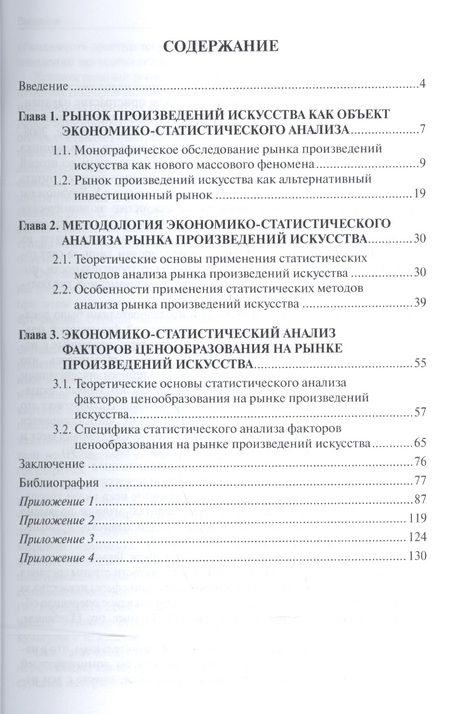 Фотография книги "Рынок произведений искусства: теоретико-экономический анализ. Монография."