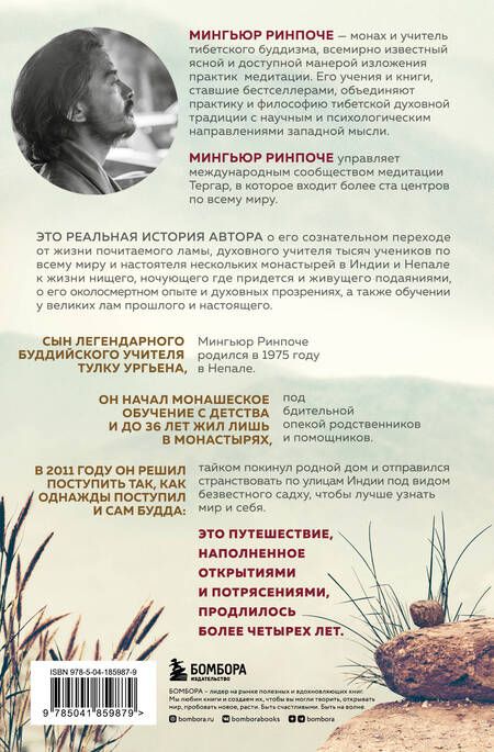 Фотография книги "Ринпоче: Навстречу миру"