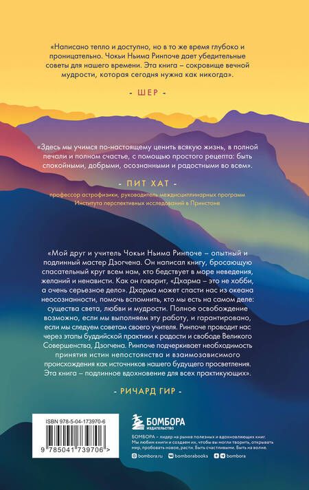 Фотография книги "Ринпоче: Печаль, любовь, открытость"