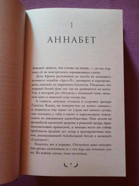 Фотография книги "Риордан: Герои Олимпа. Книга 3. Метка Афины"