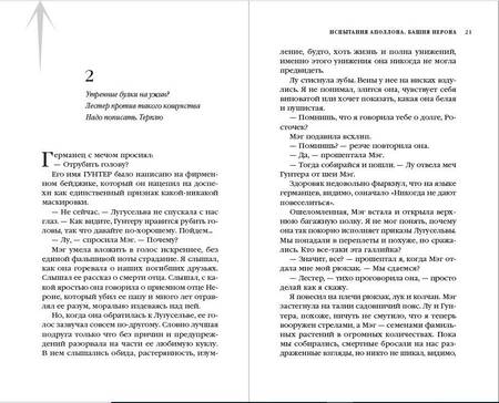 Фотография книги "Риордан: Испытания Аполлона. Книга 5. Башня Нерона"