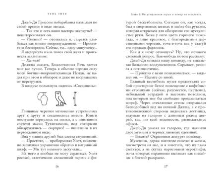 Фотография книги "Риордан: Наследники богов. Книга 3. Тень змея"
