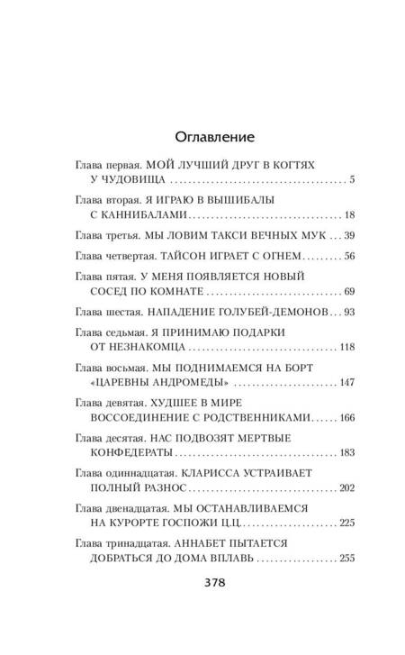 Фотография книги "Риордан: Перси Джексон и море Чудовищ"