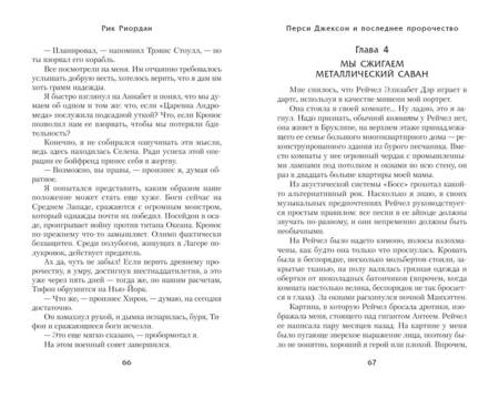 Фотография книги "Риордан: Перси Джексон и последнее пророчество"