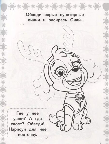 Фотография книги "РИР №1813 Paw Patrol"