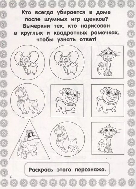 Фотография книги "РИР №1817 TV-properties (Puppy Dog Pals)"