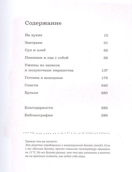Фотография книги "Рисбриджер: Полуночная курица и другие рецепты, ради которых стоит жить"