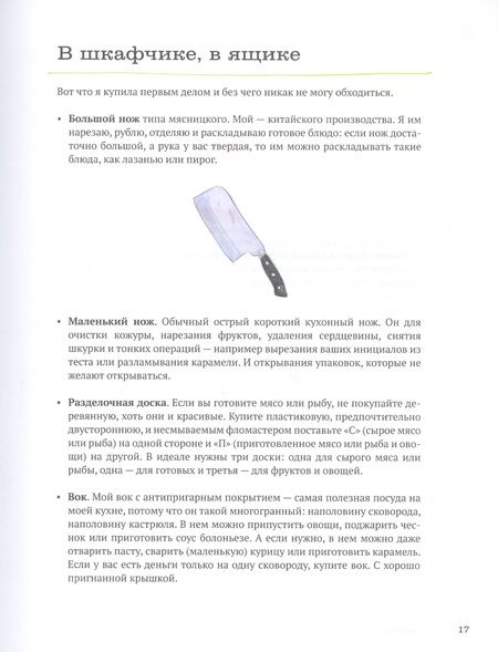 Фотография книги "Рисбриджер: Полуночная курица и другие рецепты, ради которых стоит жить"
