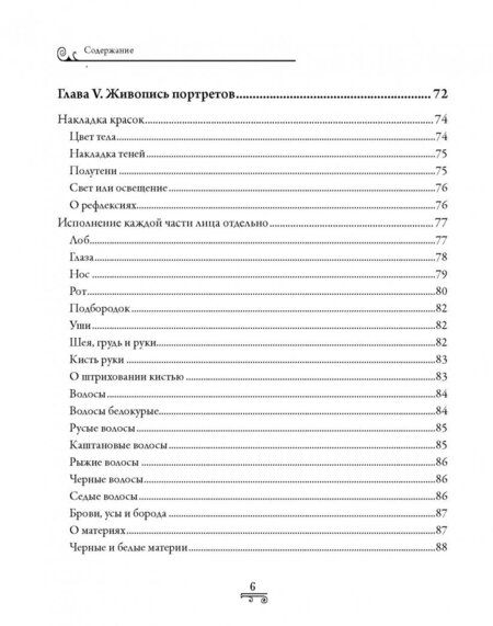 Фотография книги "Рисование акварелью без помощи учителя"