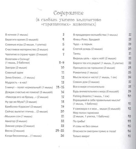 Фотография книги "Рисунки для медитаций. Совы"