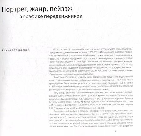 Фотография книги "Рисунки и акварели передвижников"