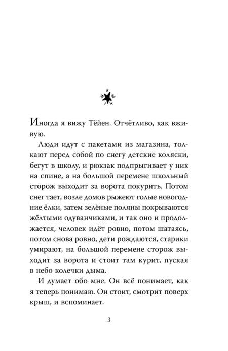 Фотография книги "Рисёй: Звезда. Рождественская история"