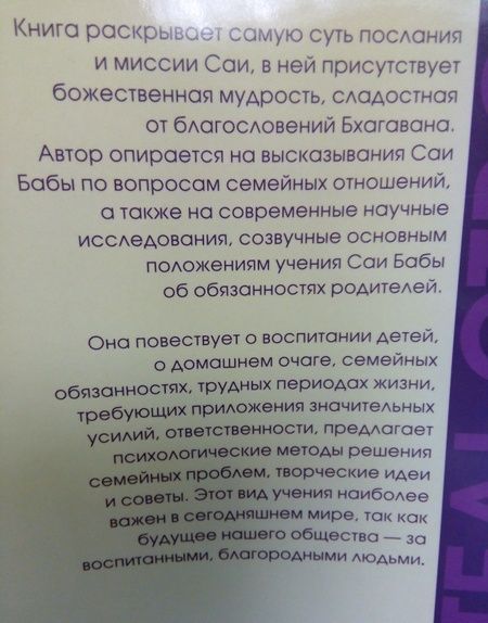 Фотография книги "Рита Брюс: Родительство, или Как воспитать Человека. По учению Сатья Саи Бабы"