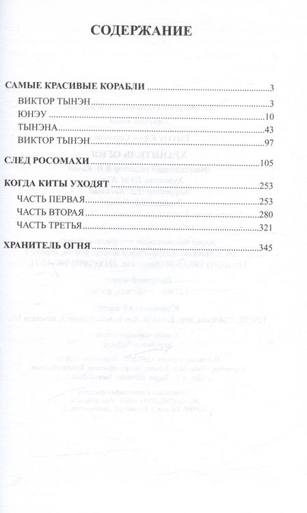 Фотография книги "Рытхэу: Хранитель огня"